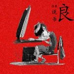 程晟说币