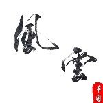 风云解析币圈