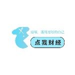 点我财经资讯