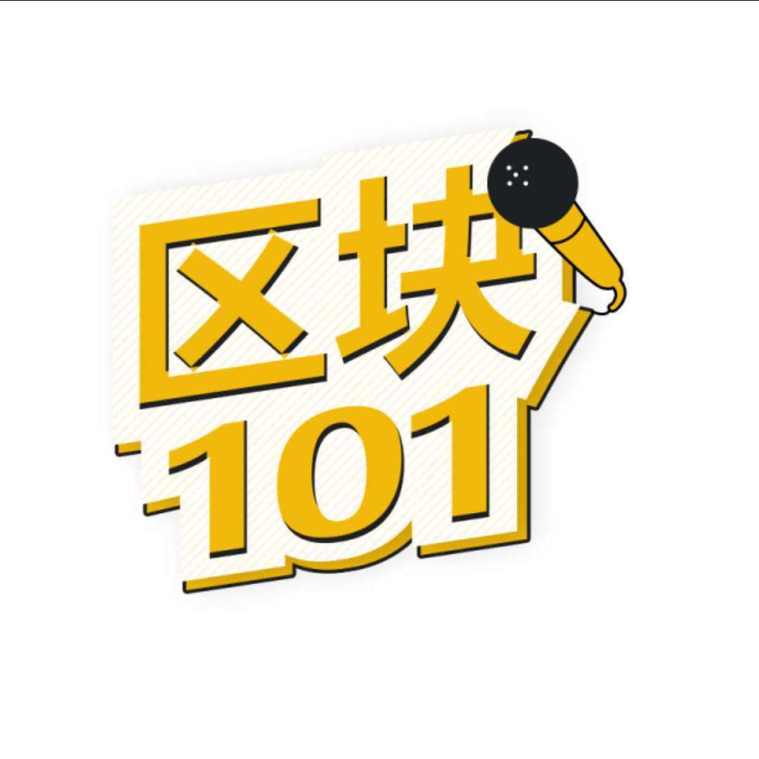 币安区块101