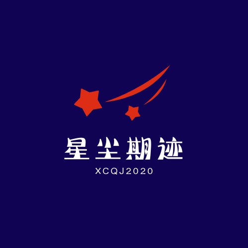 星尘期迹