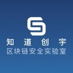 知道创宇区块链安全实验室