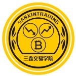 三鑫交易学院