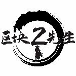 区块Z先生