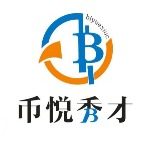 币悦秀才