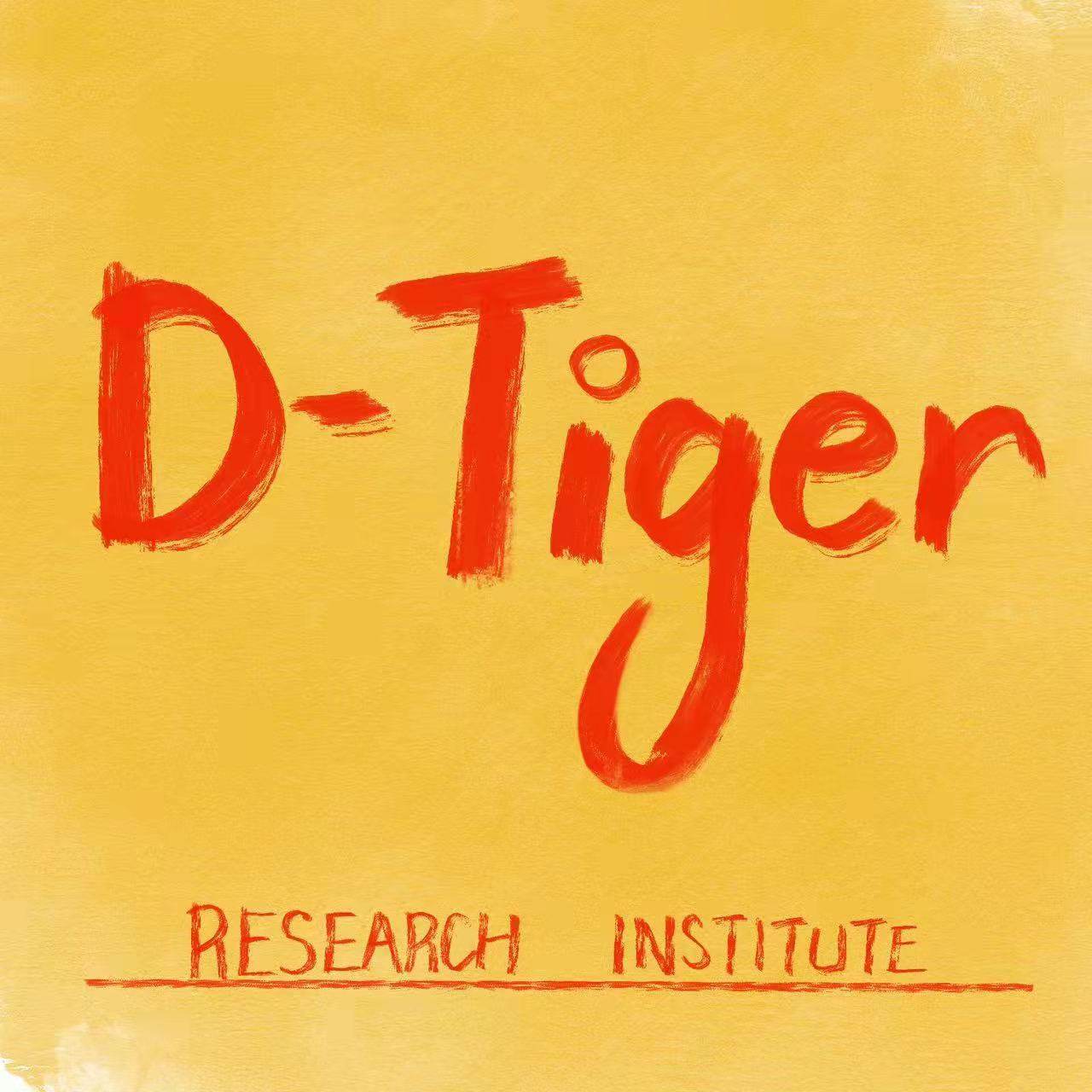 D-Tiger 研究院