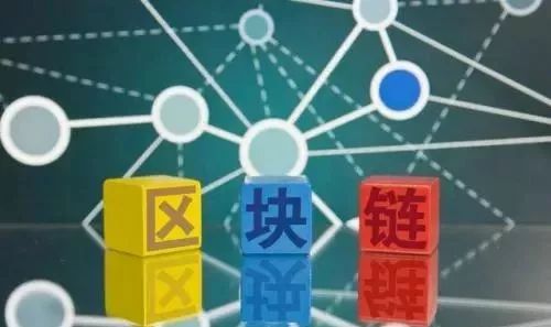 区块链技术