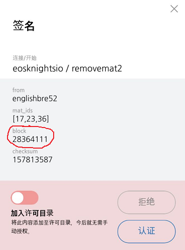 EOS区块链