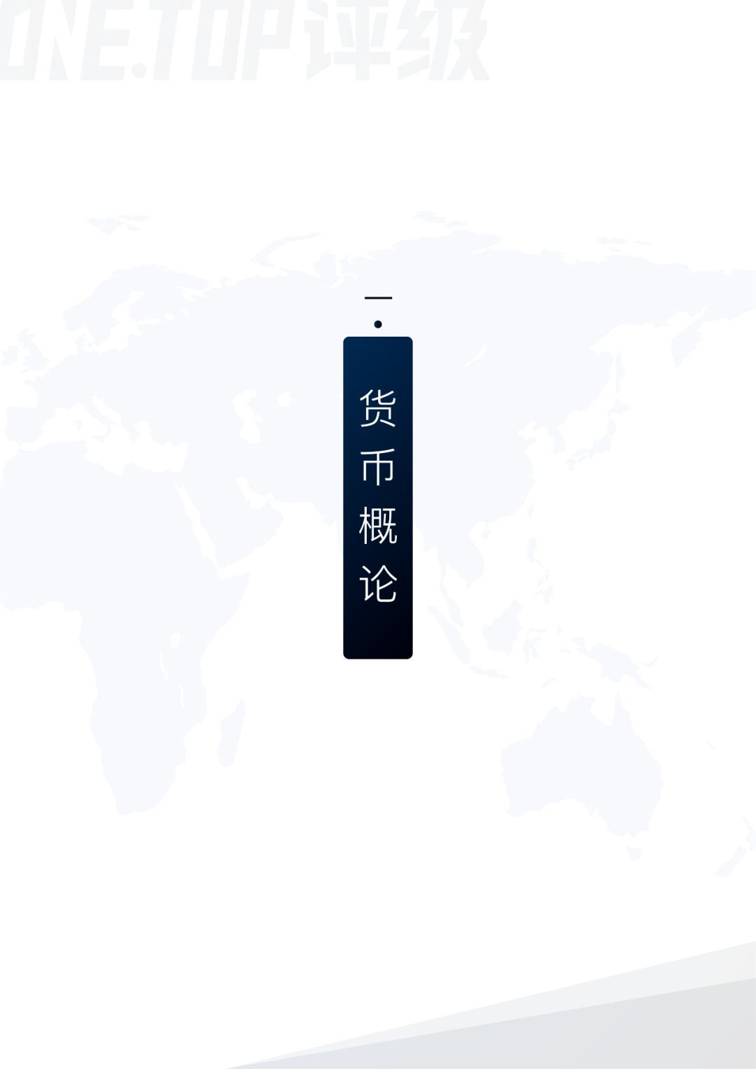 比特币