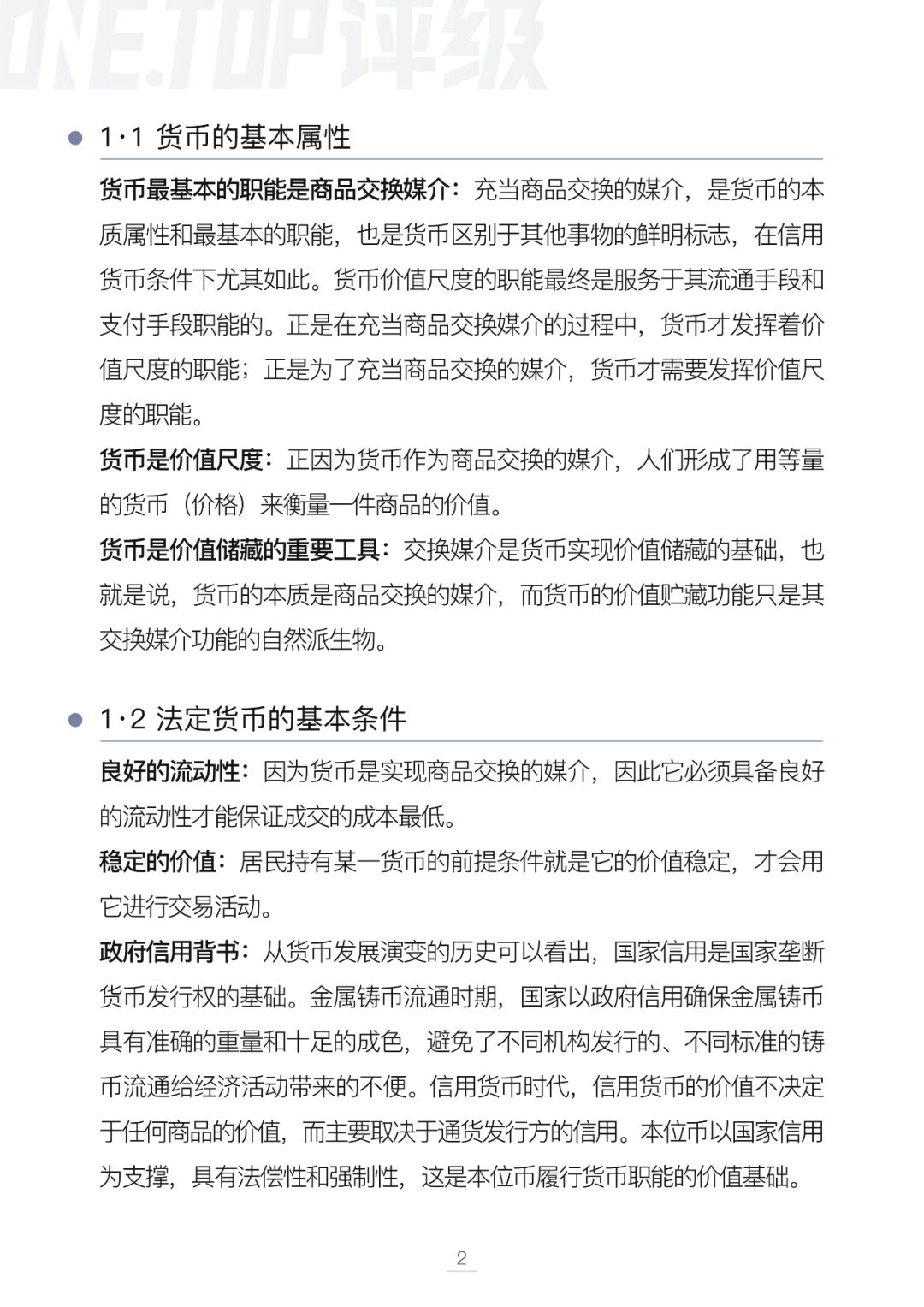 比特币