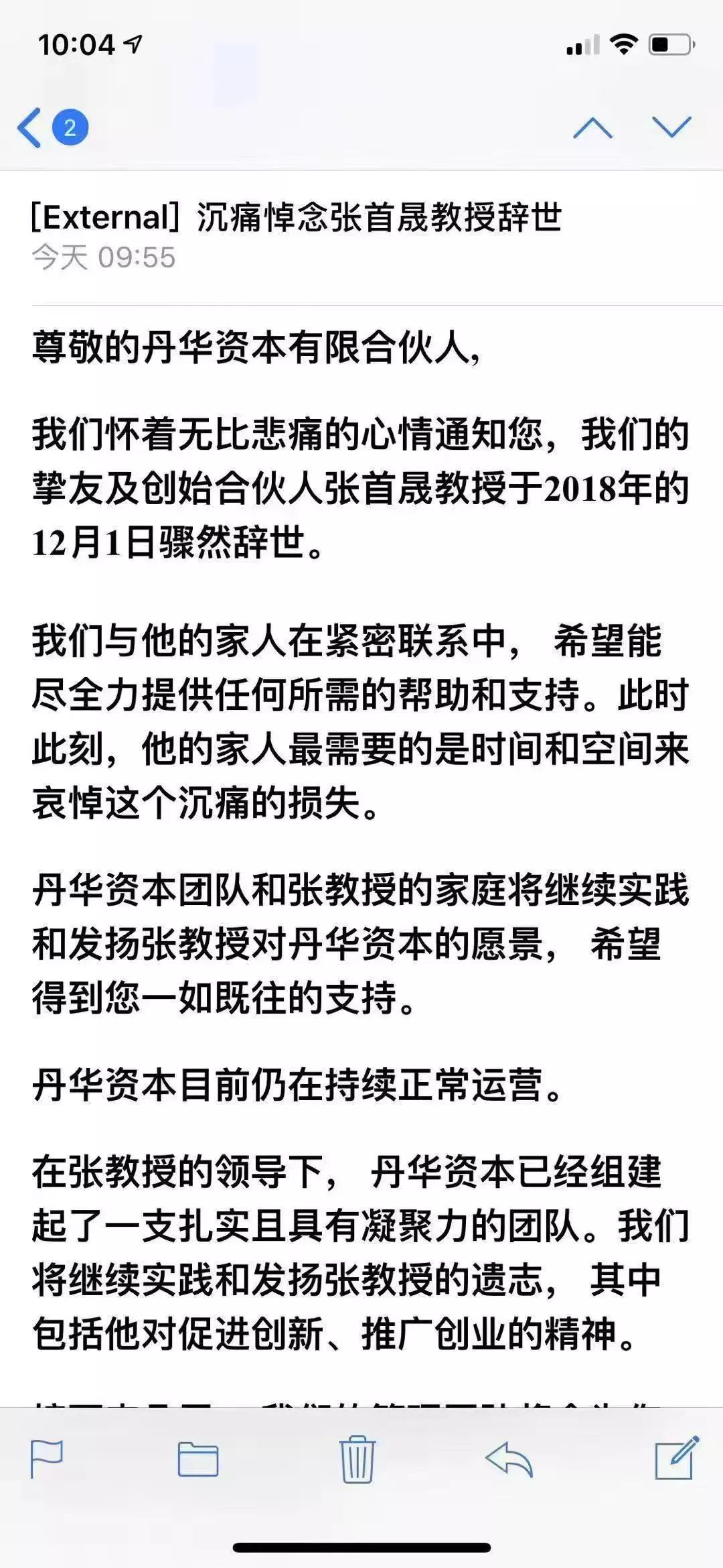 张首晟去世