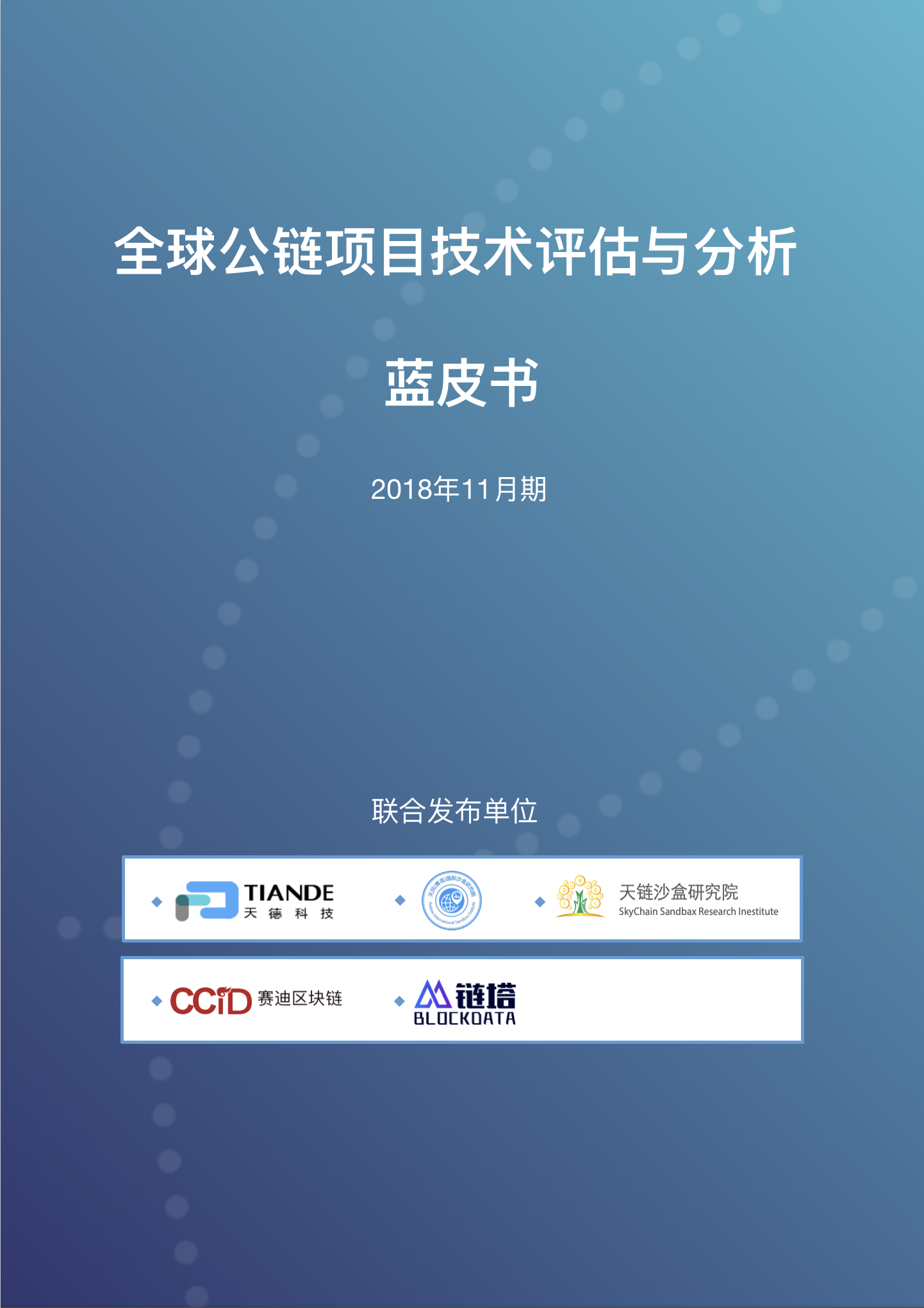 链塔智库