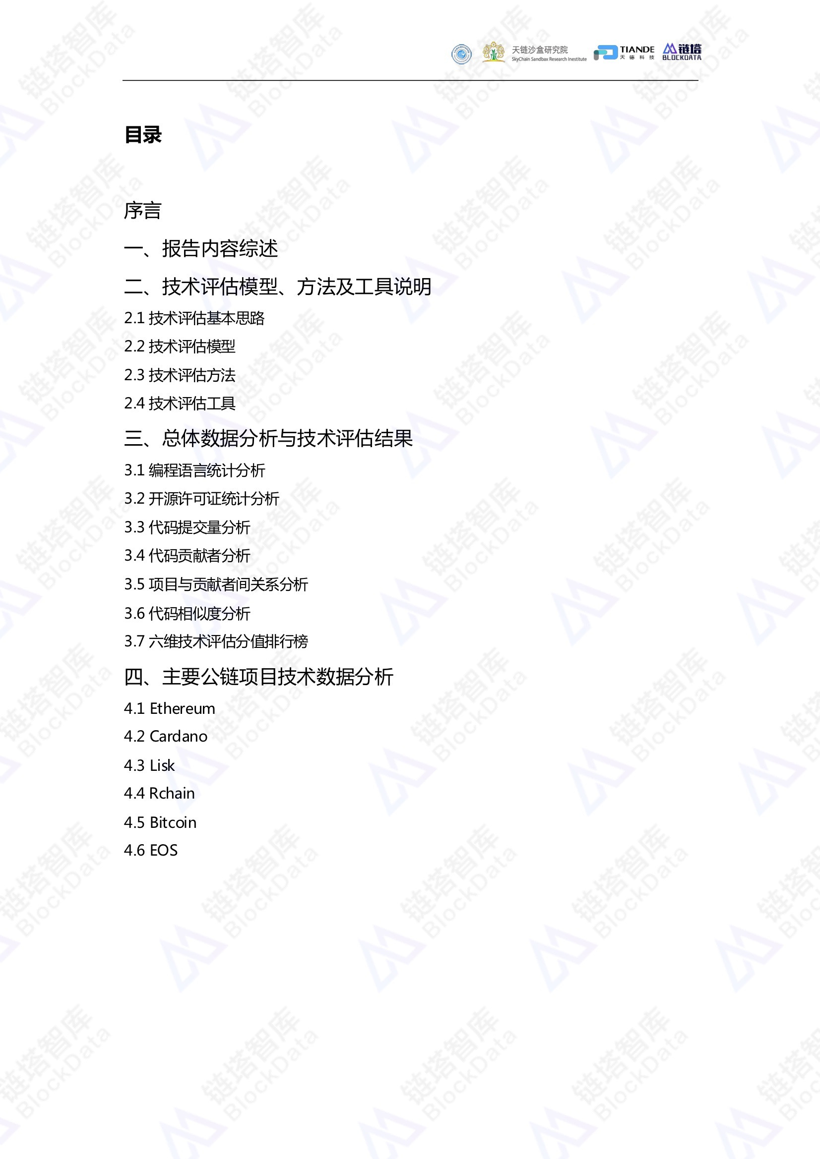 链塔智库