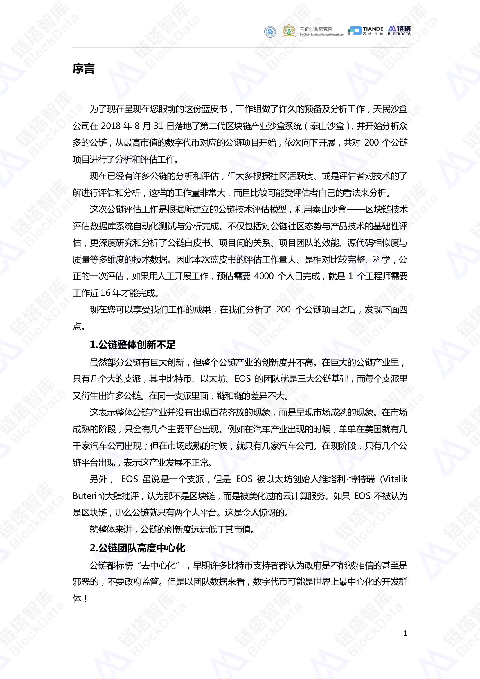 链塔智库