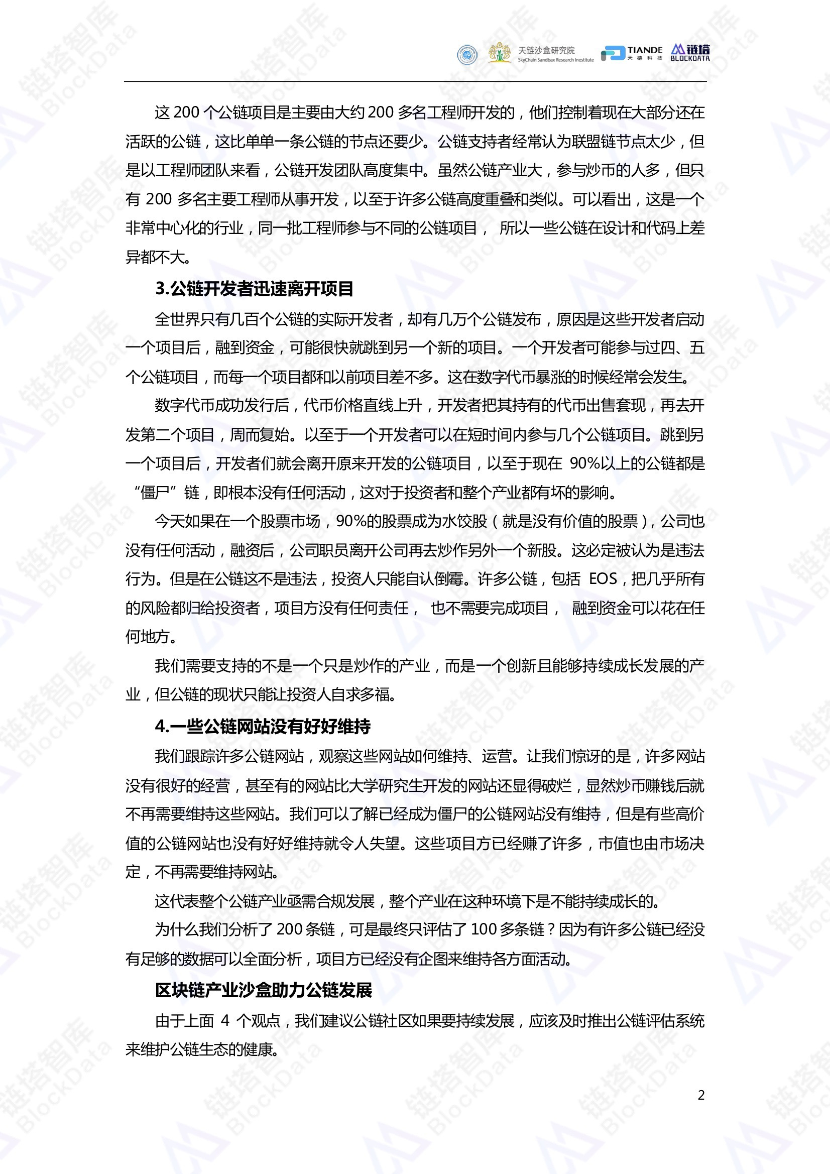 链塔智库