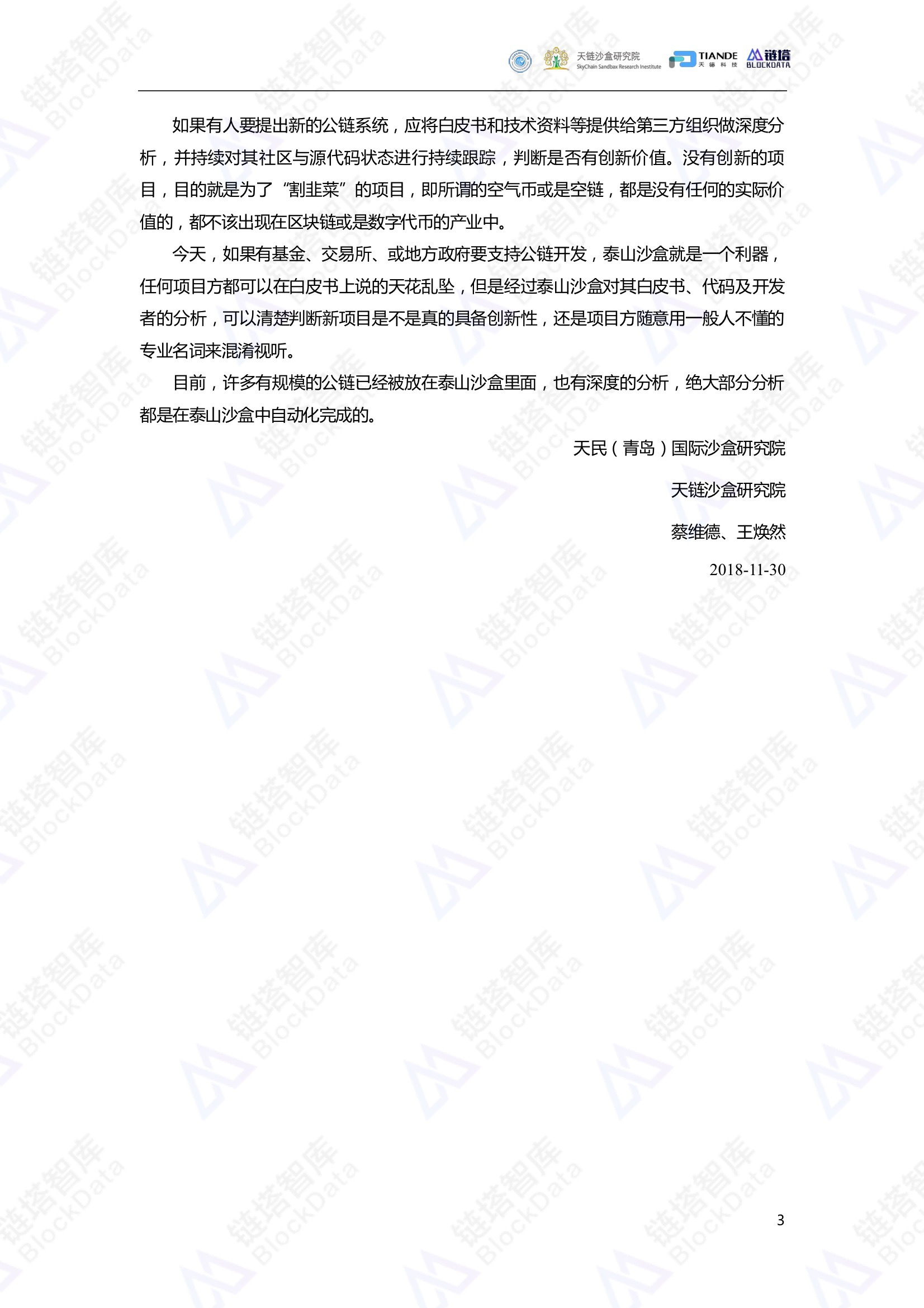 链塔智库