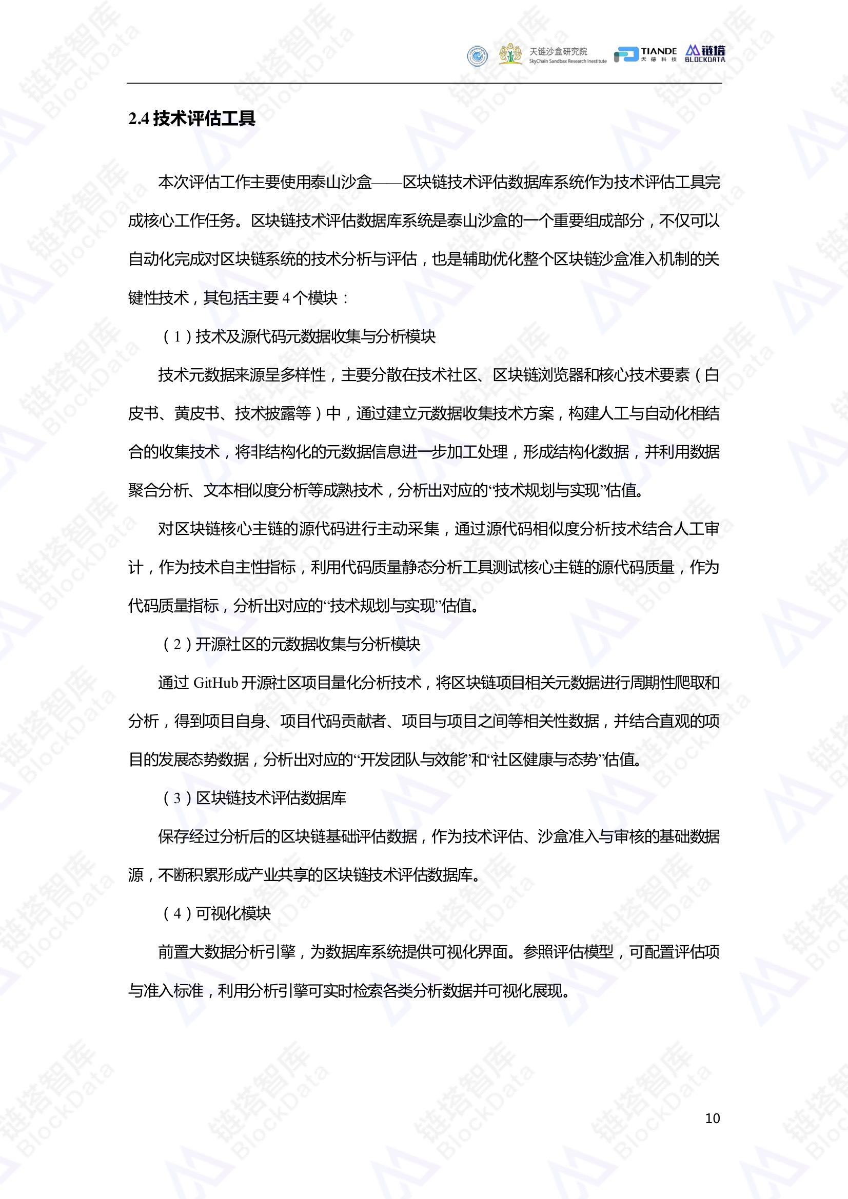 链塔智库