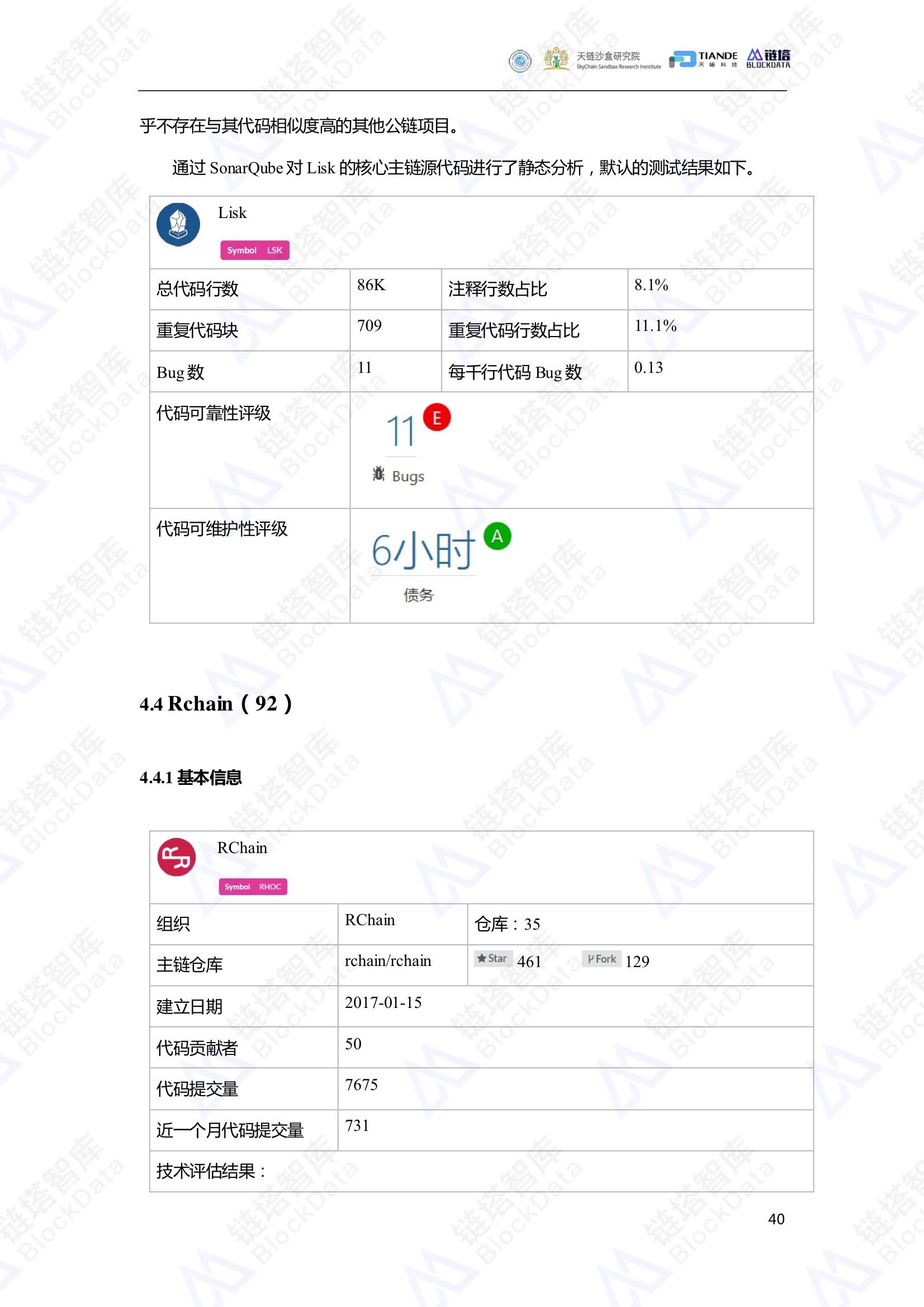 链塔智库