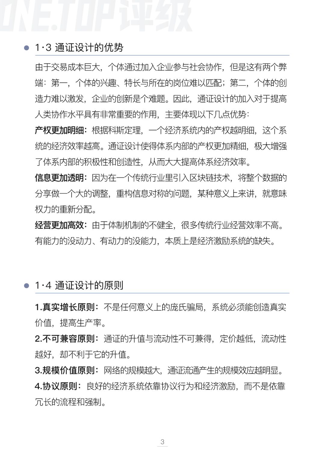 通证设计
