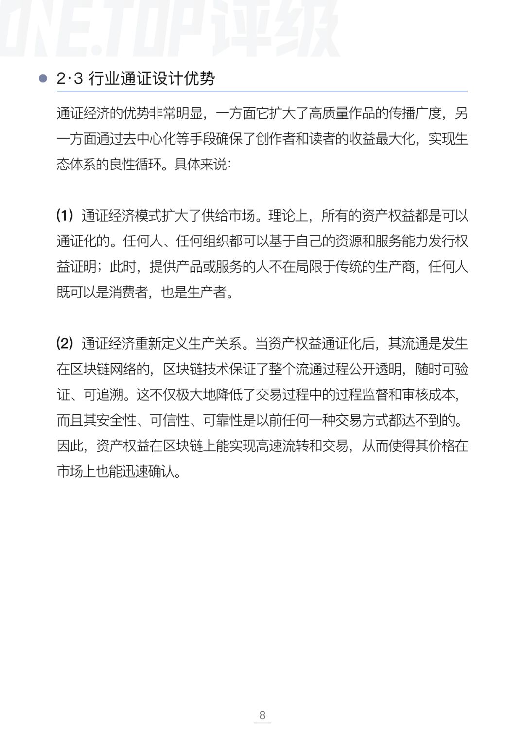 通证设计