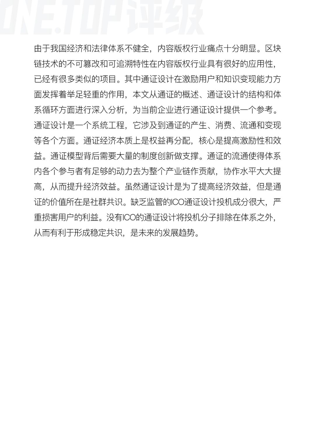 通证设计