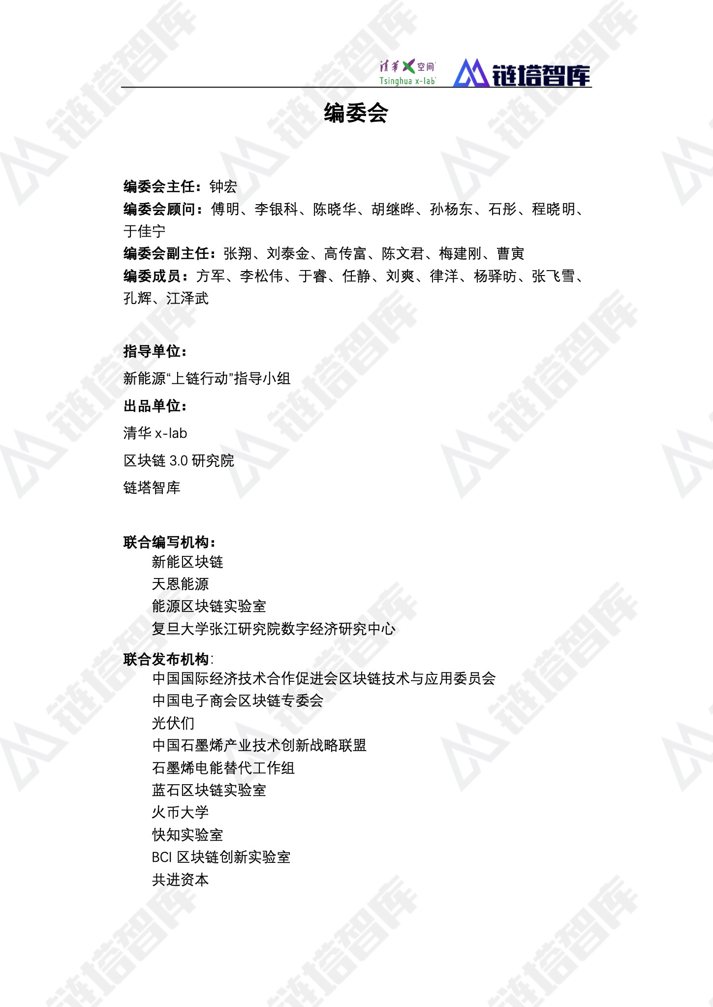 区块链产业