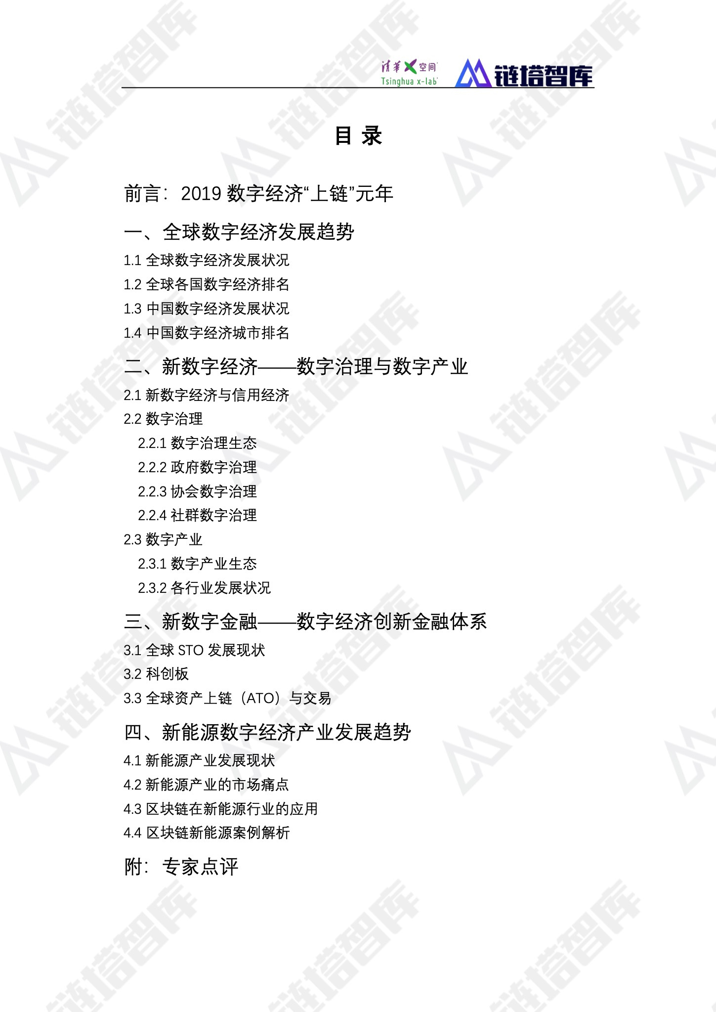 区块链产业
