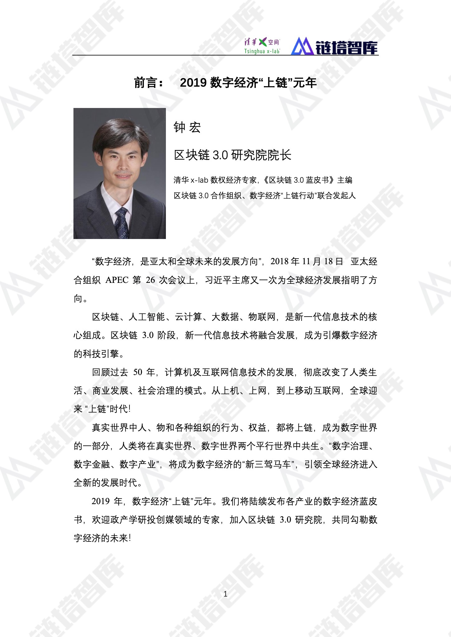 区块链产业