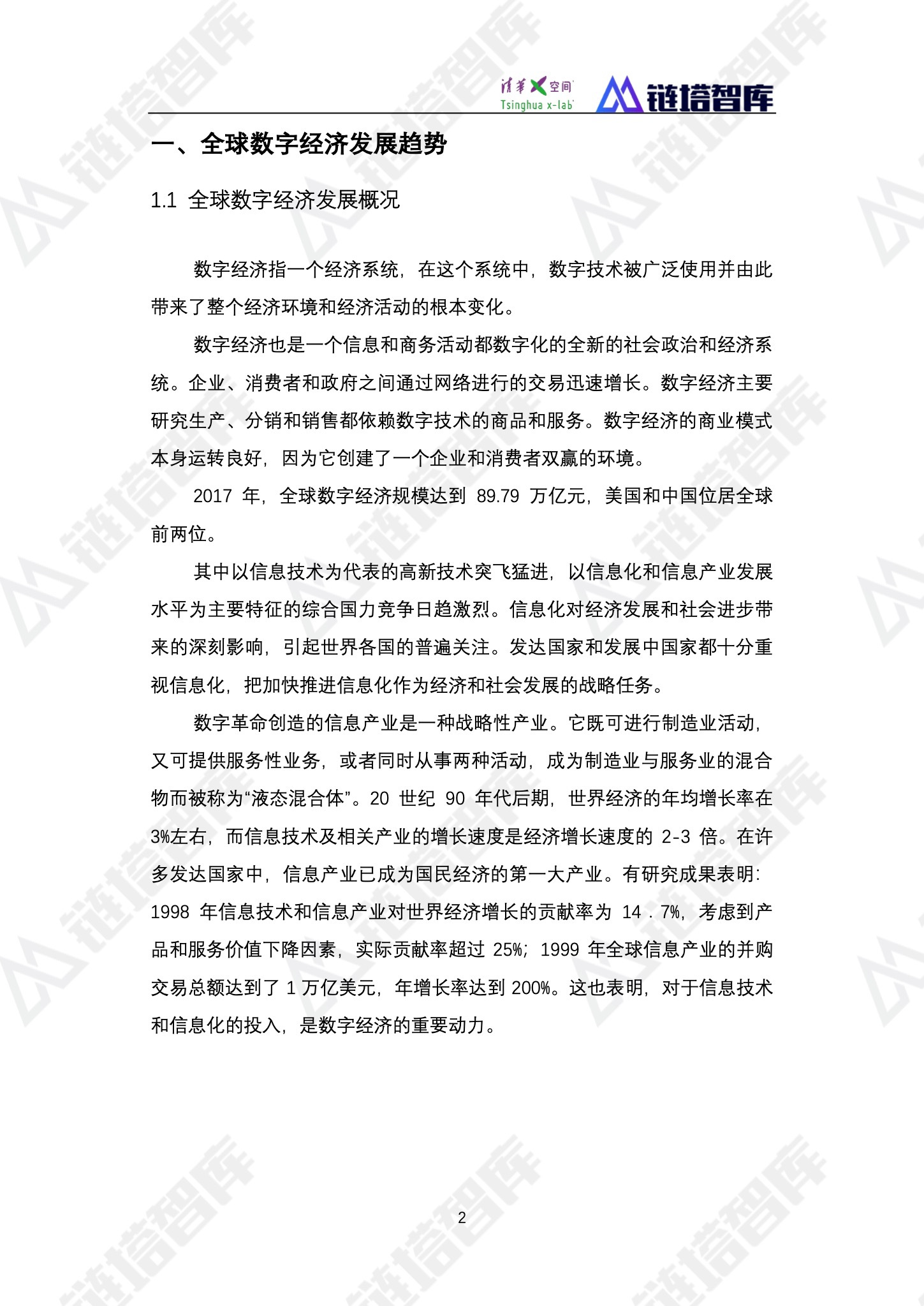 区块链产业