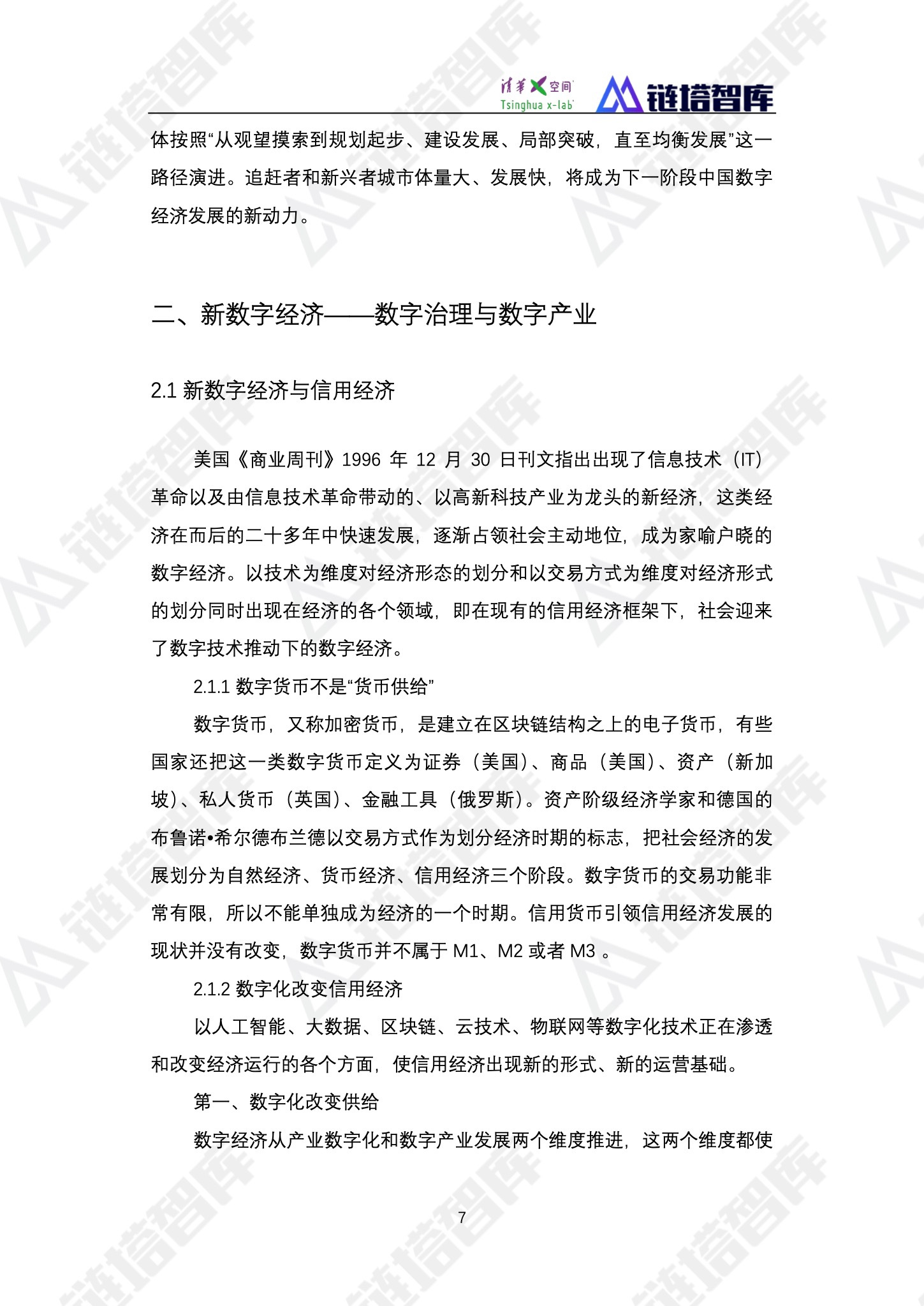 区块链产业
