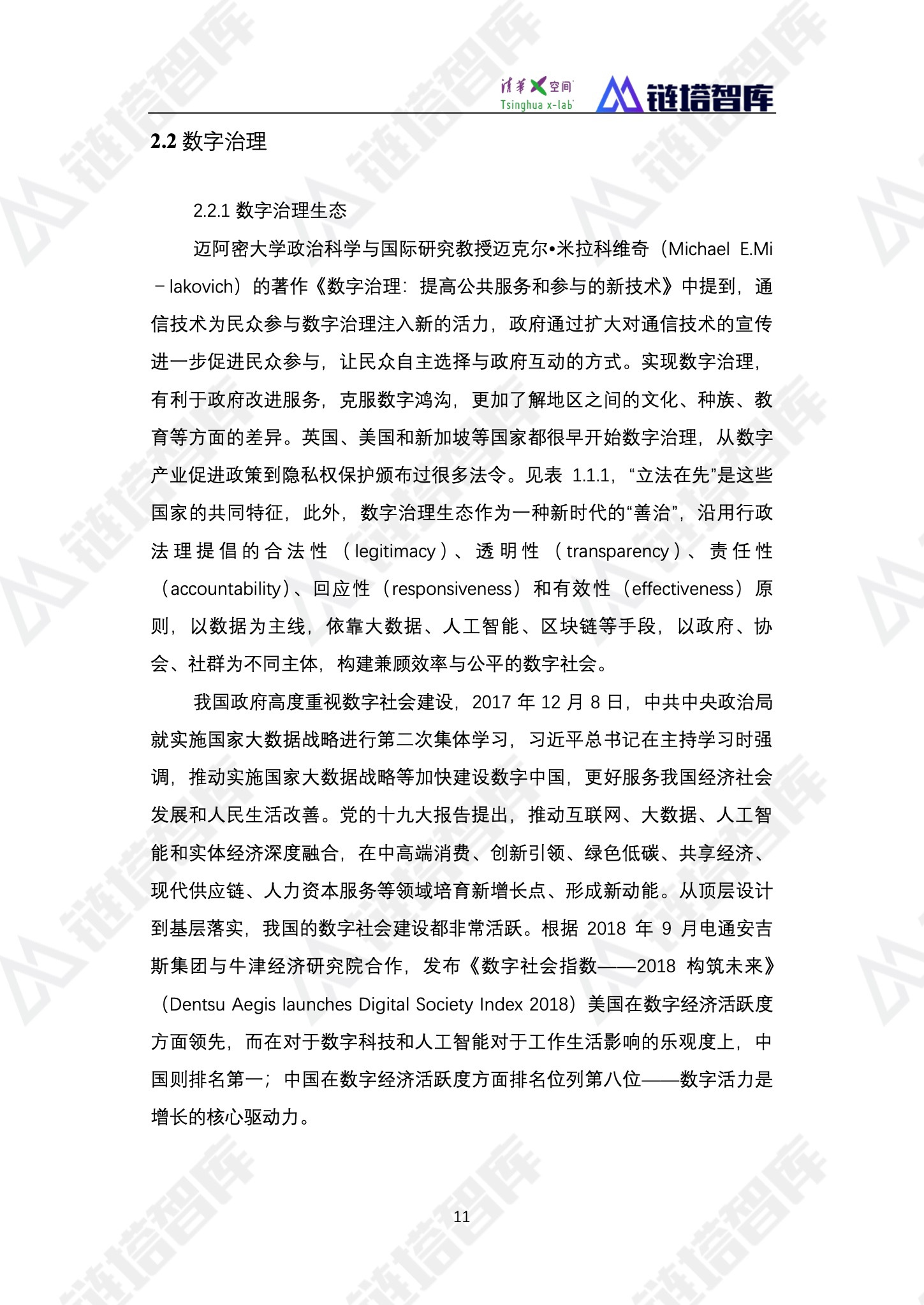 区块链产业
