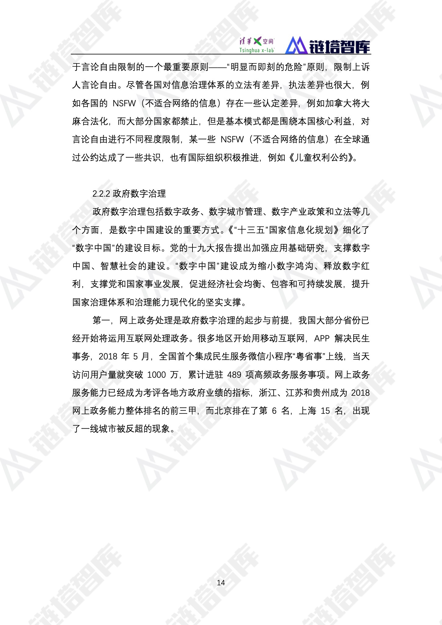 区块链产业