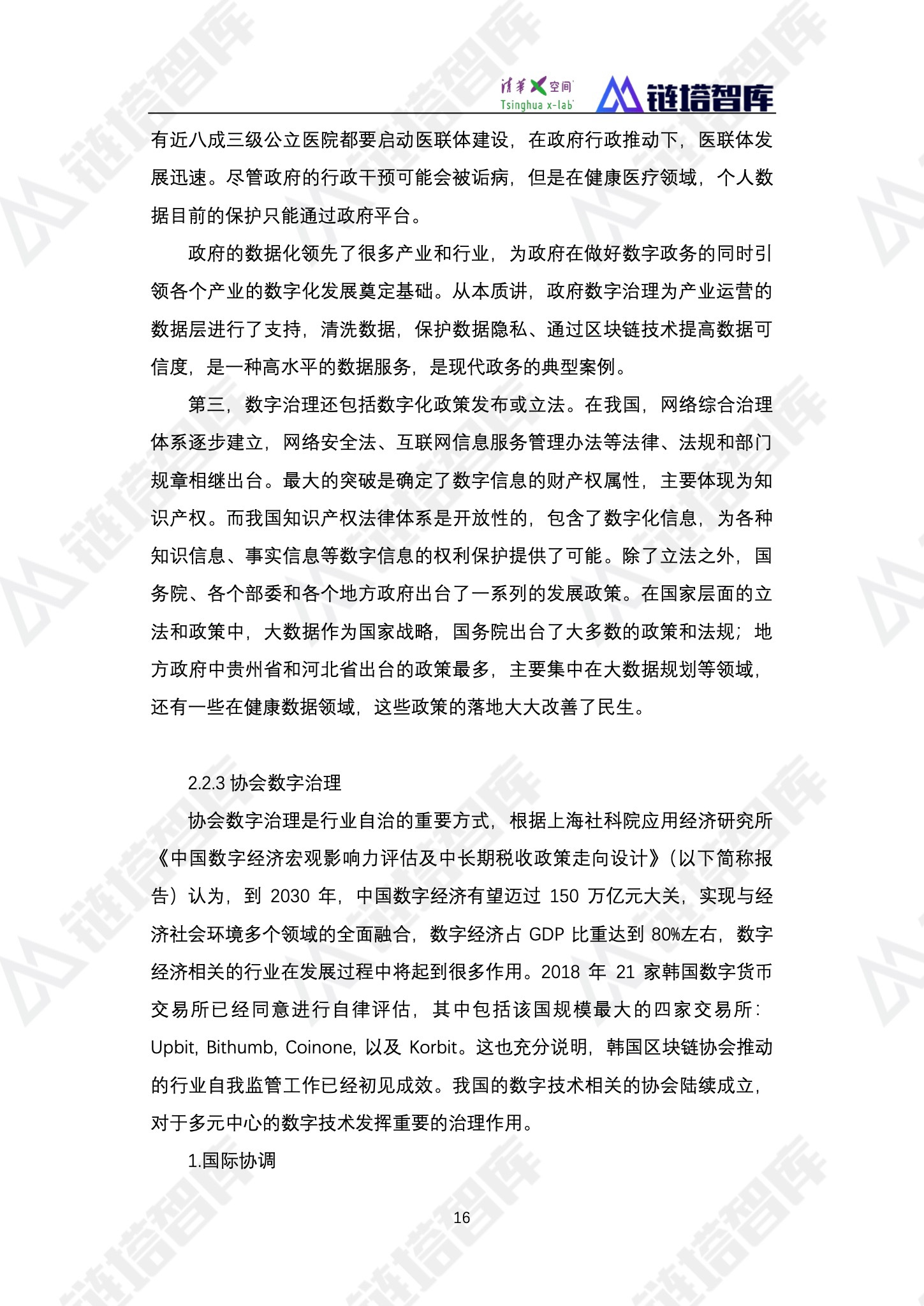 区块链产业