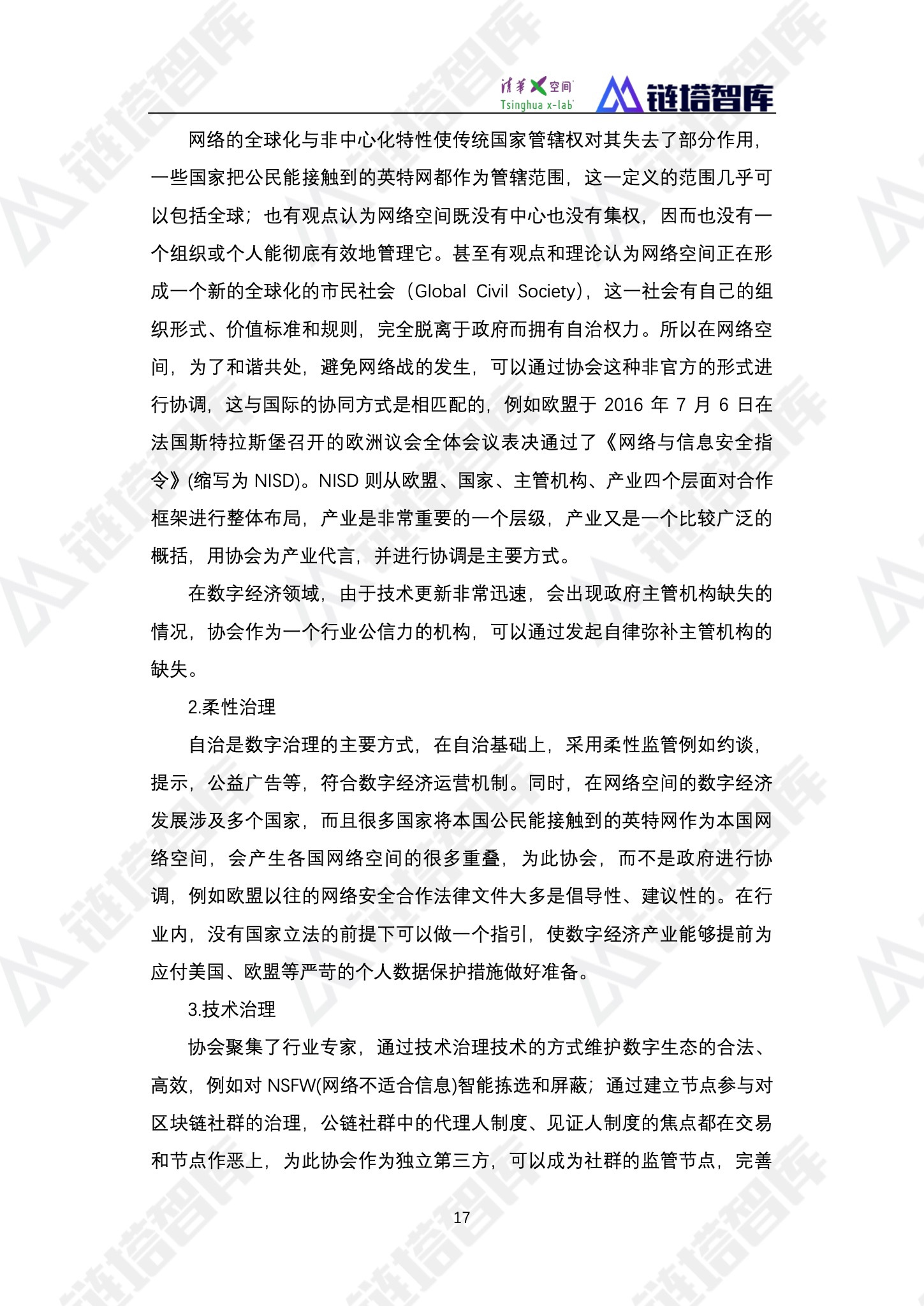 区块链产业
