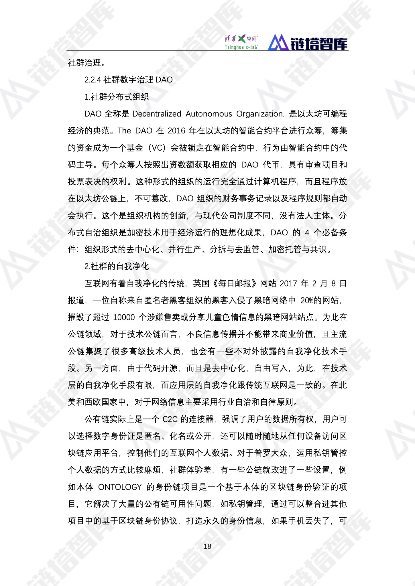区块链产业