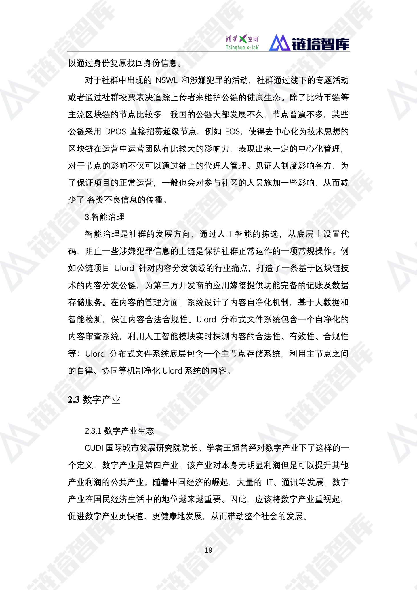 区块链产业