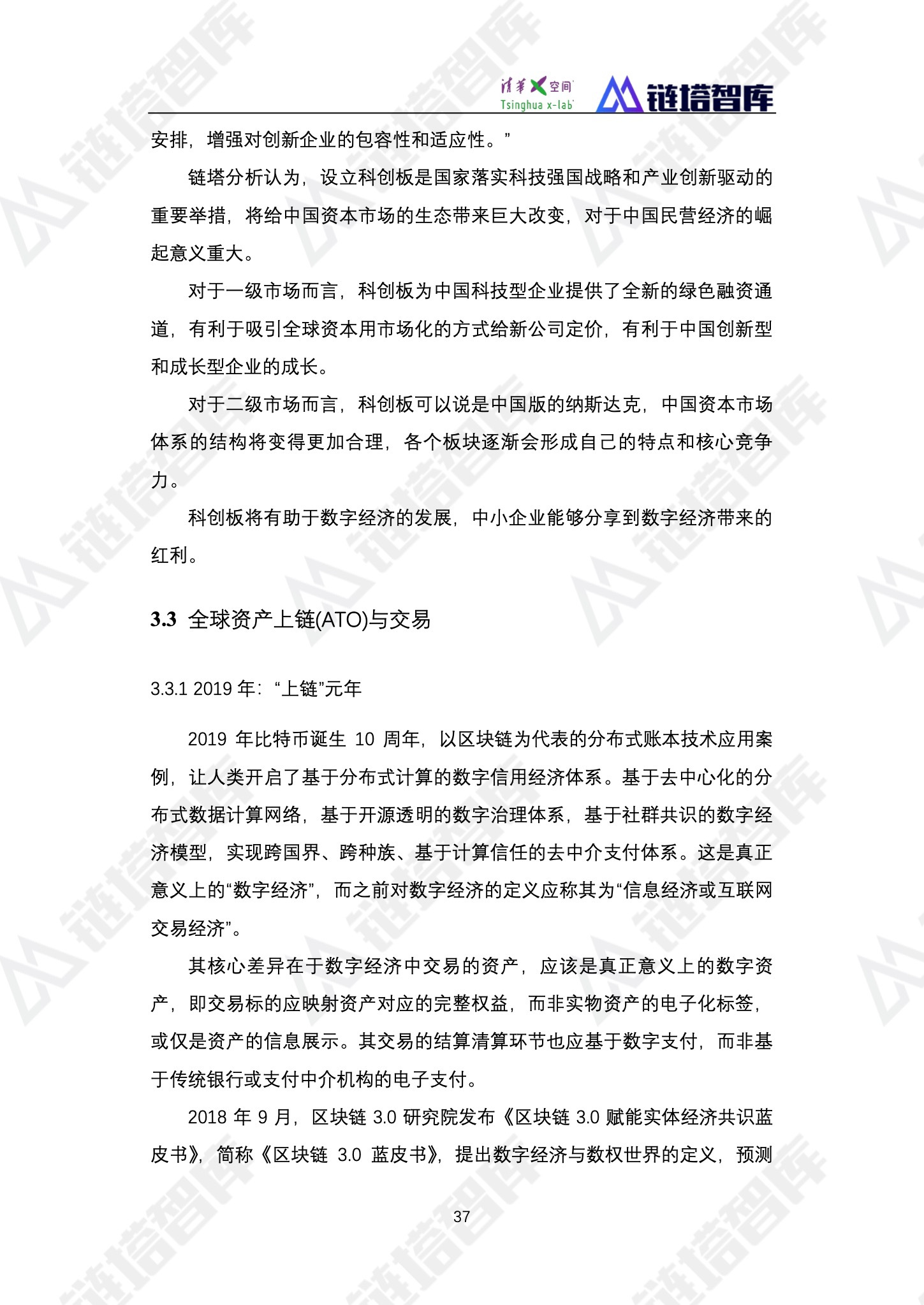 区块链产业