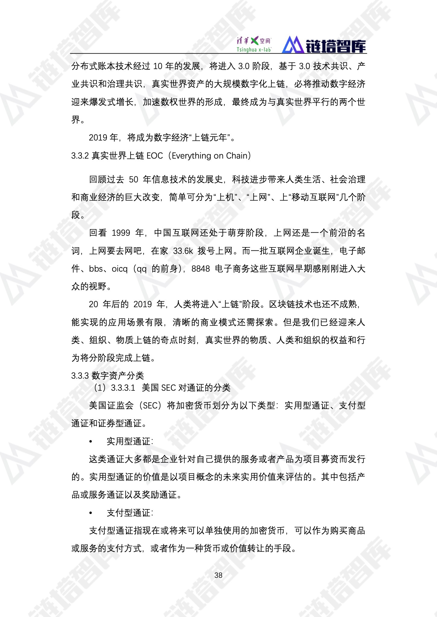 区块链产业