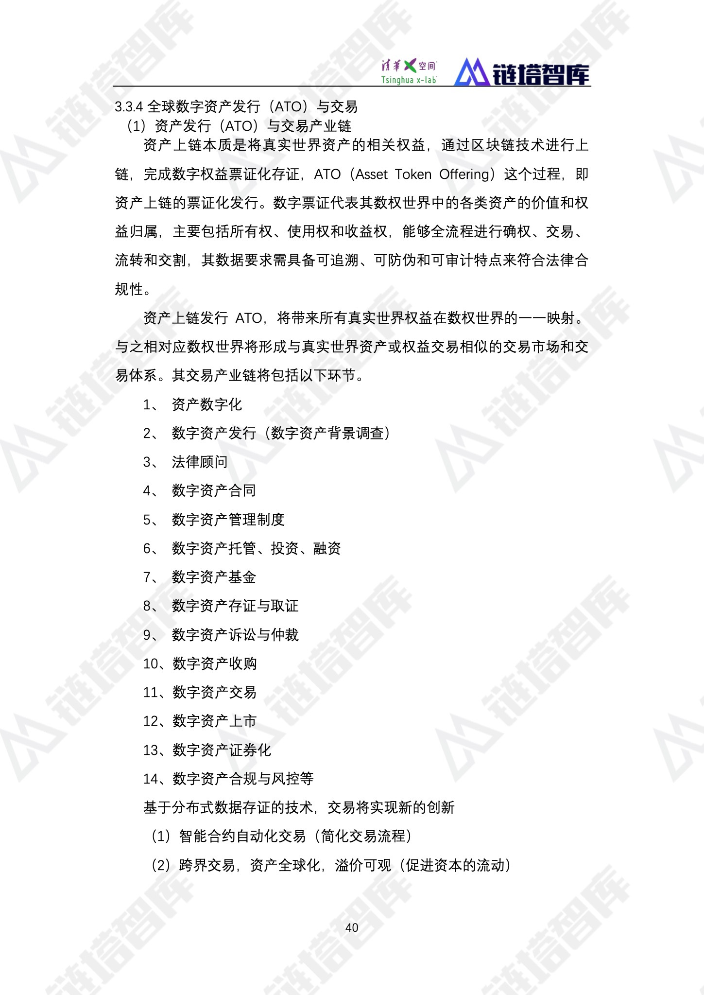 区块链产业