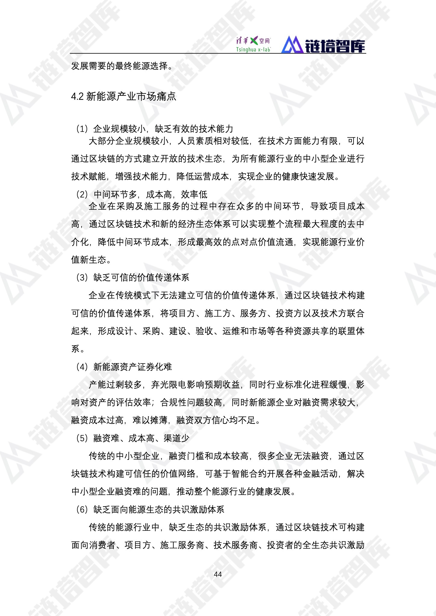 区块链产业