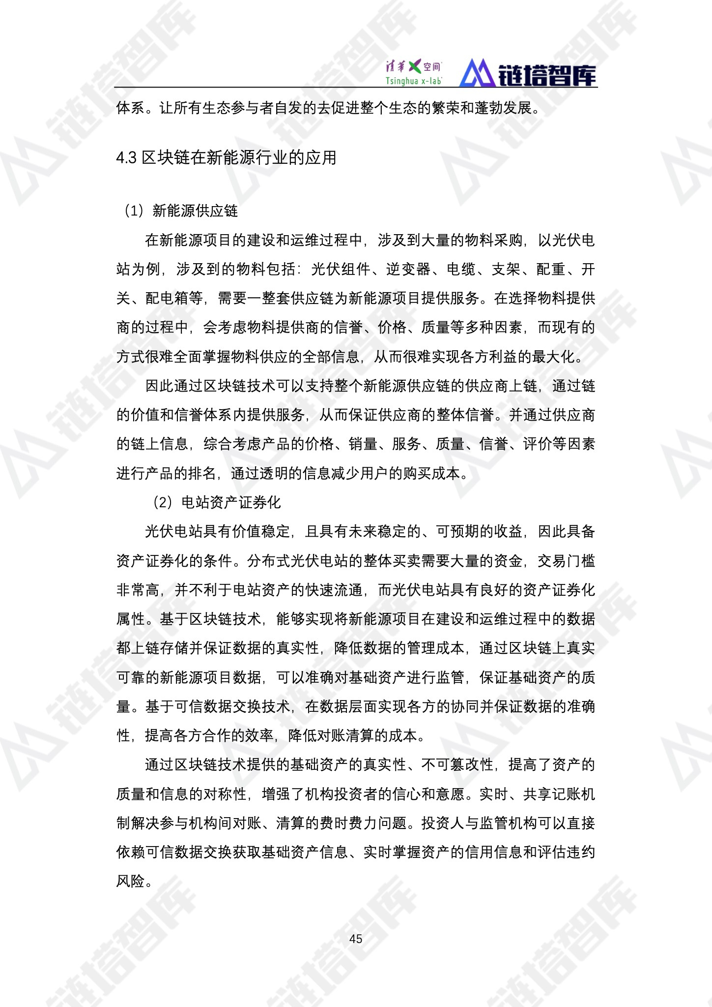 区块链产业