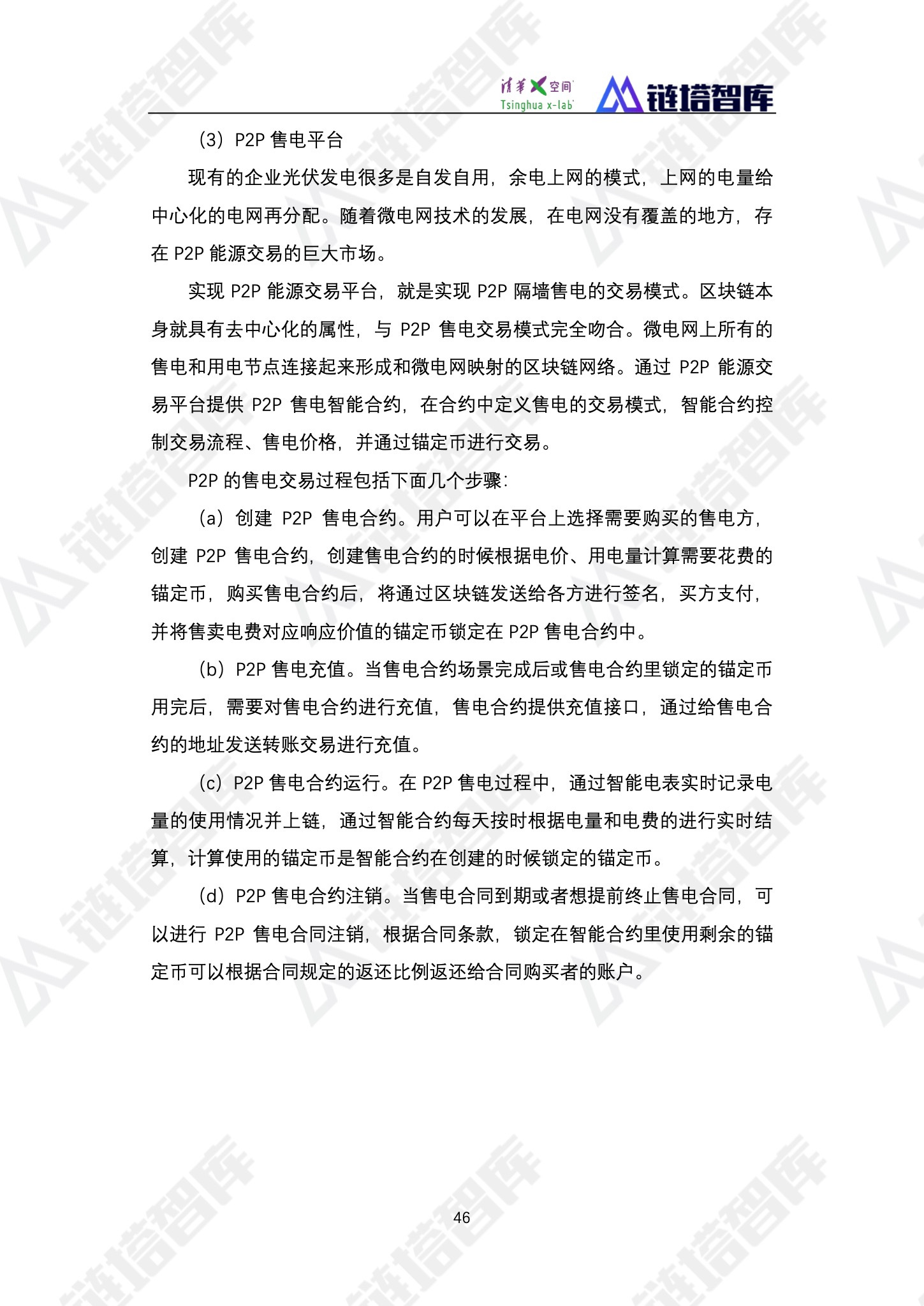 区块链产业