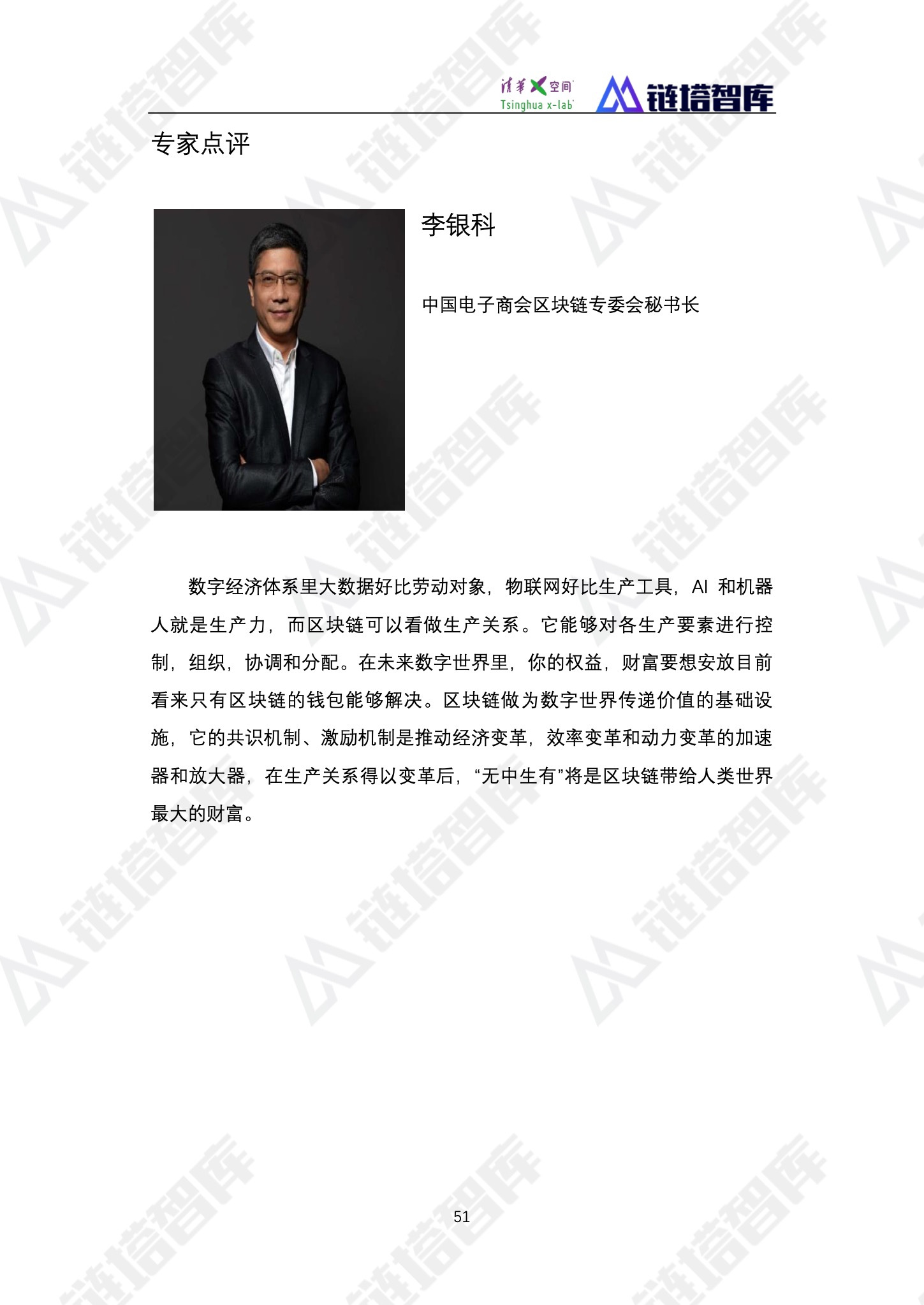 区块链产业
