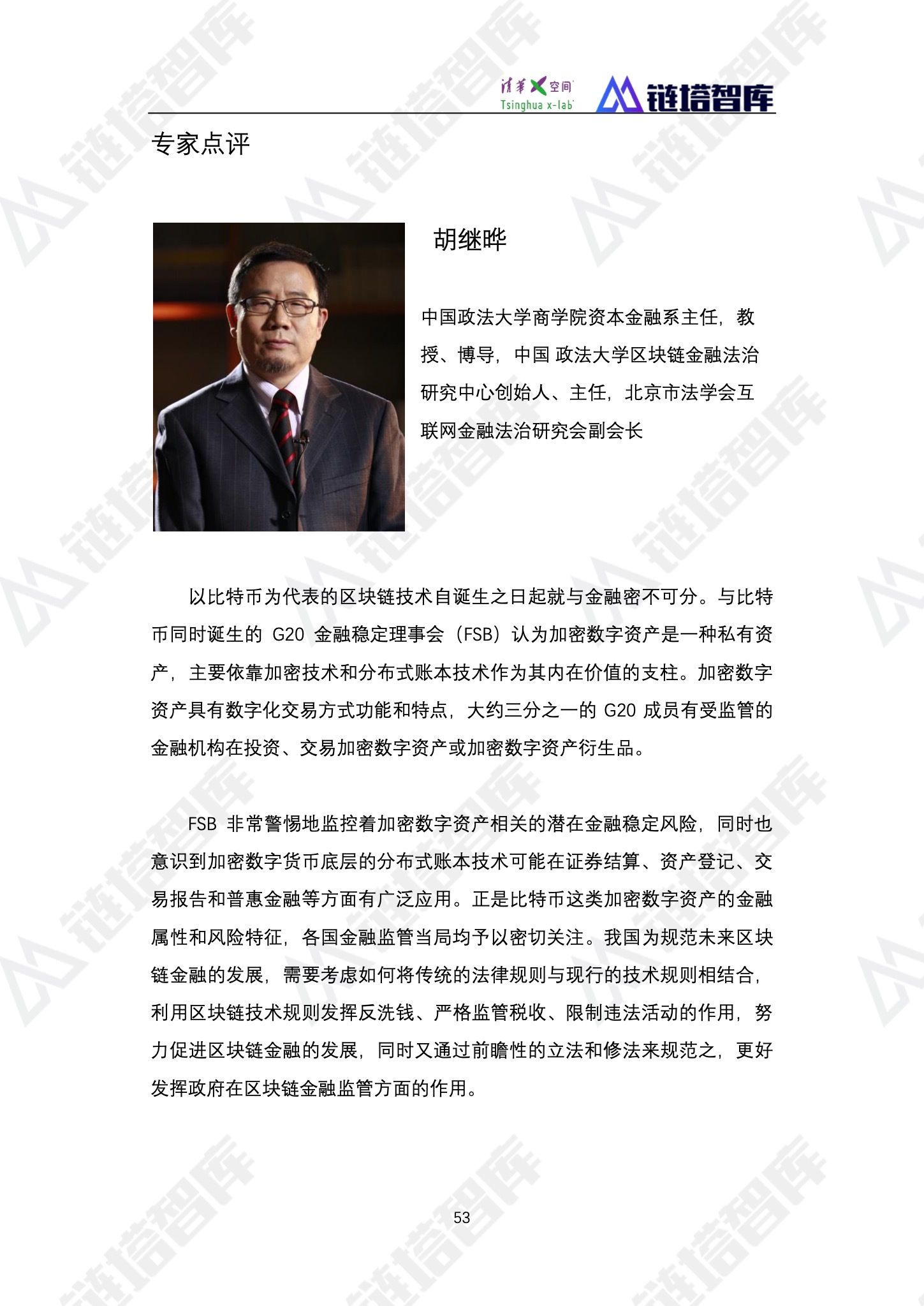 区块链产业