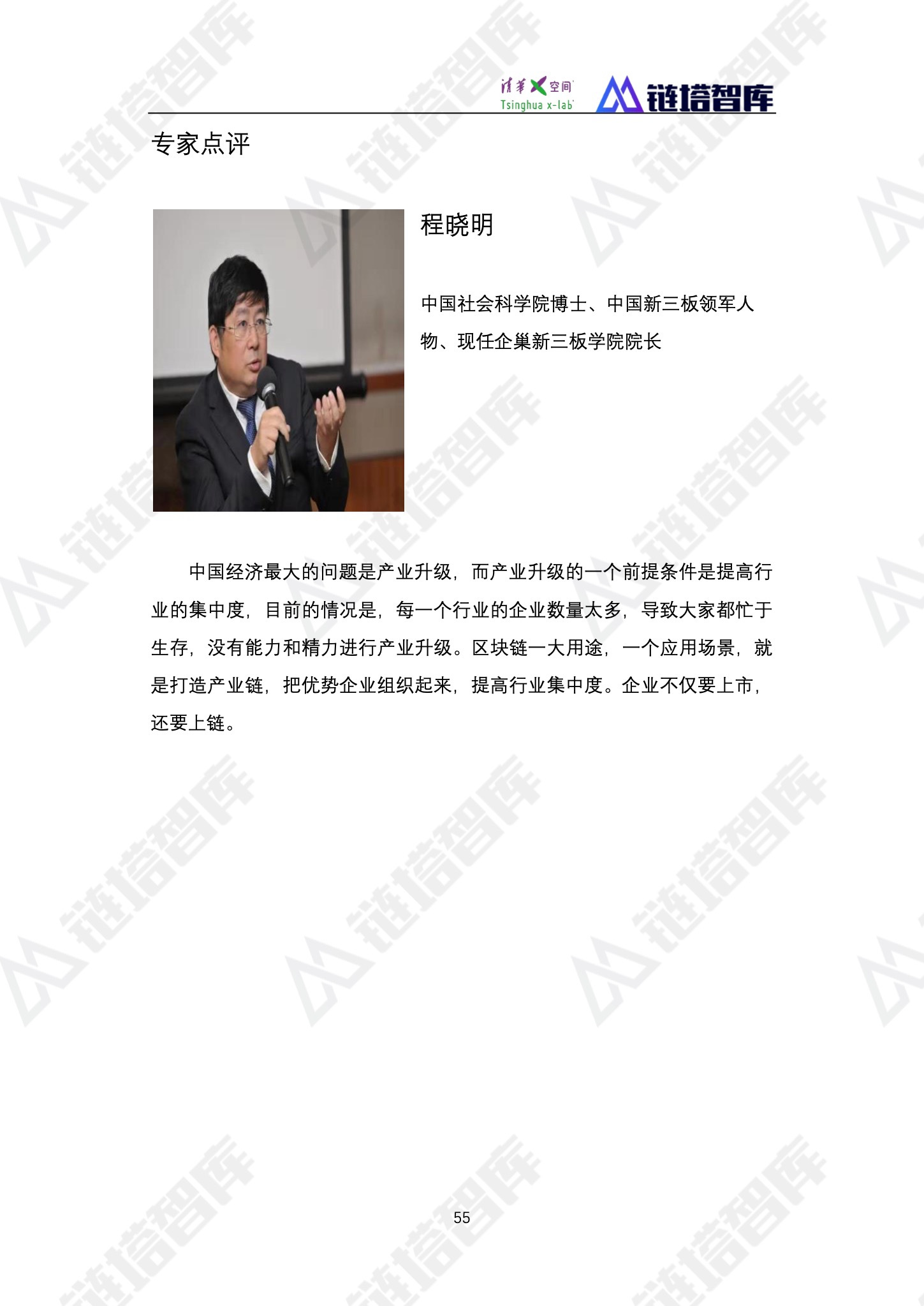 区块链产业