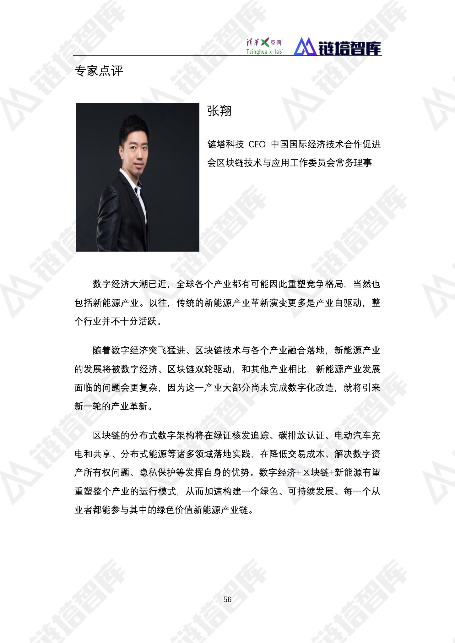 区块链产业