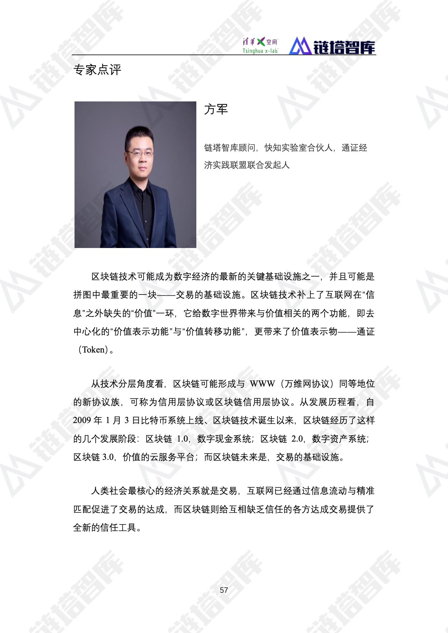 区块链产业
