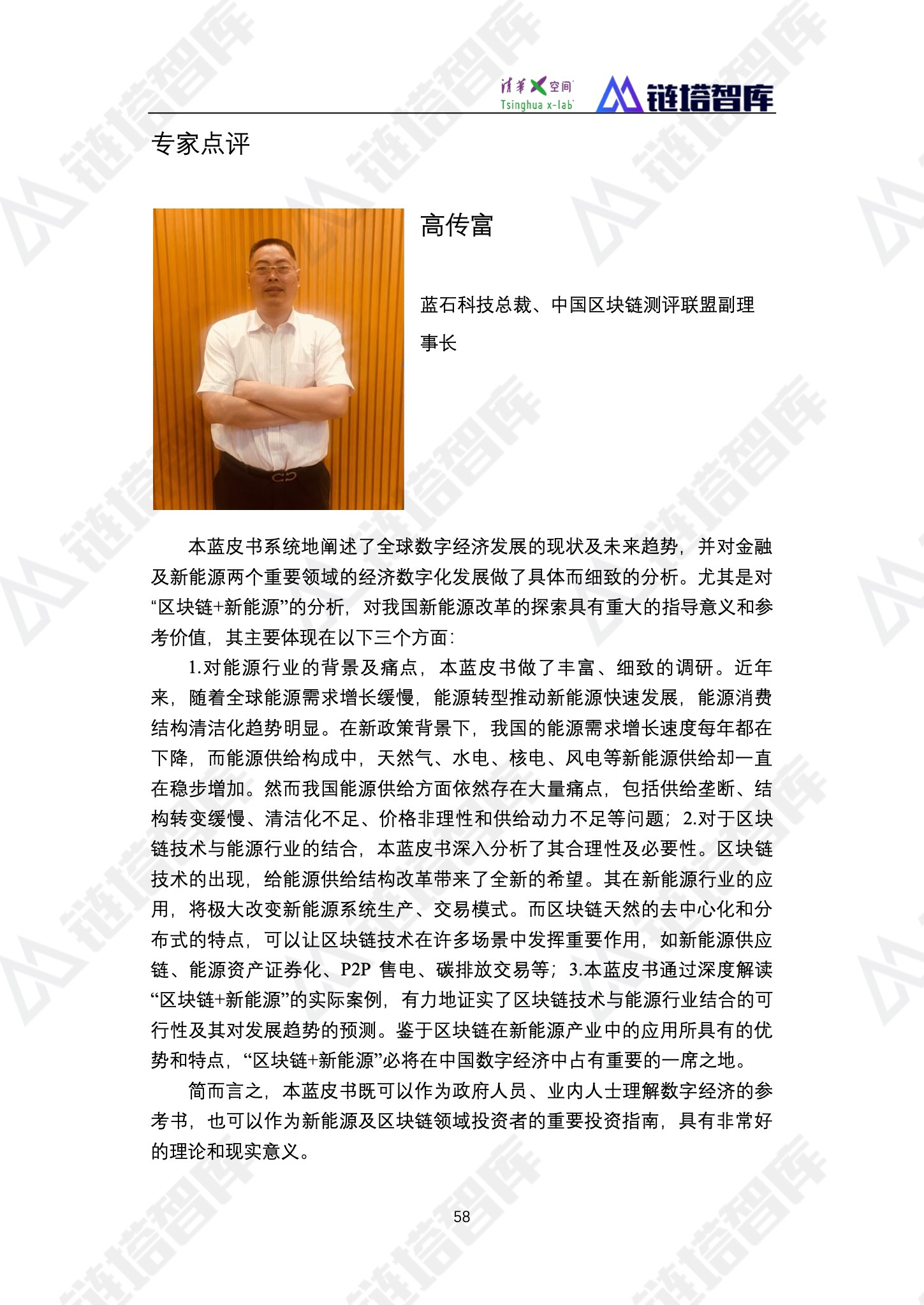 区块链产业