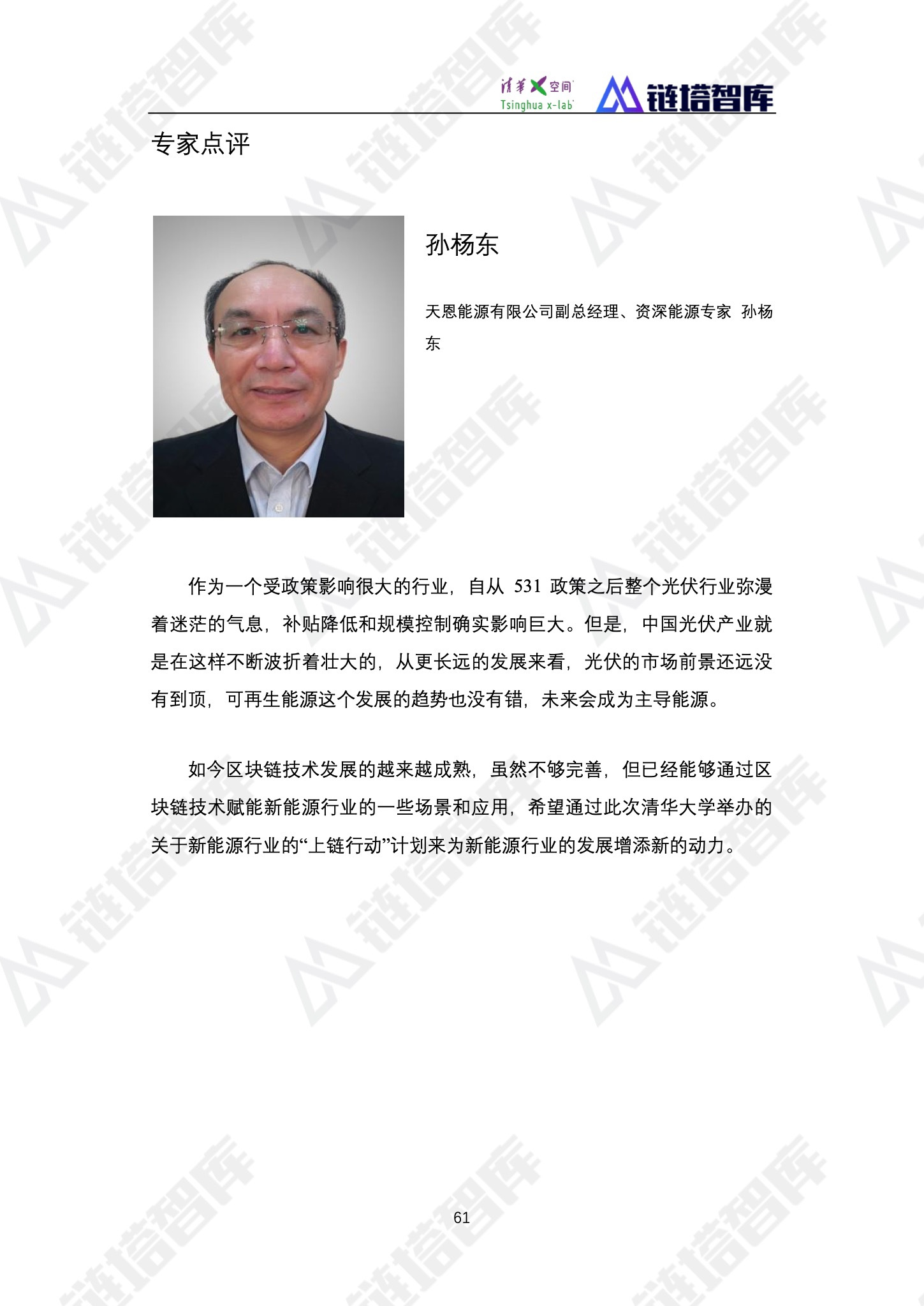 区块链产业