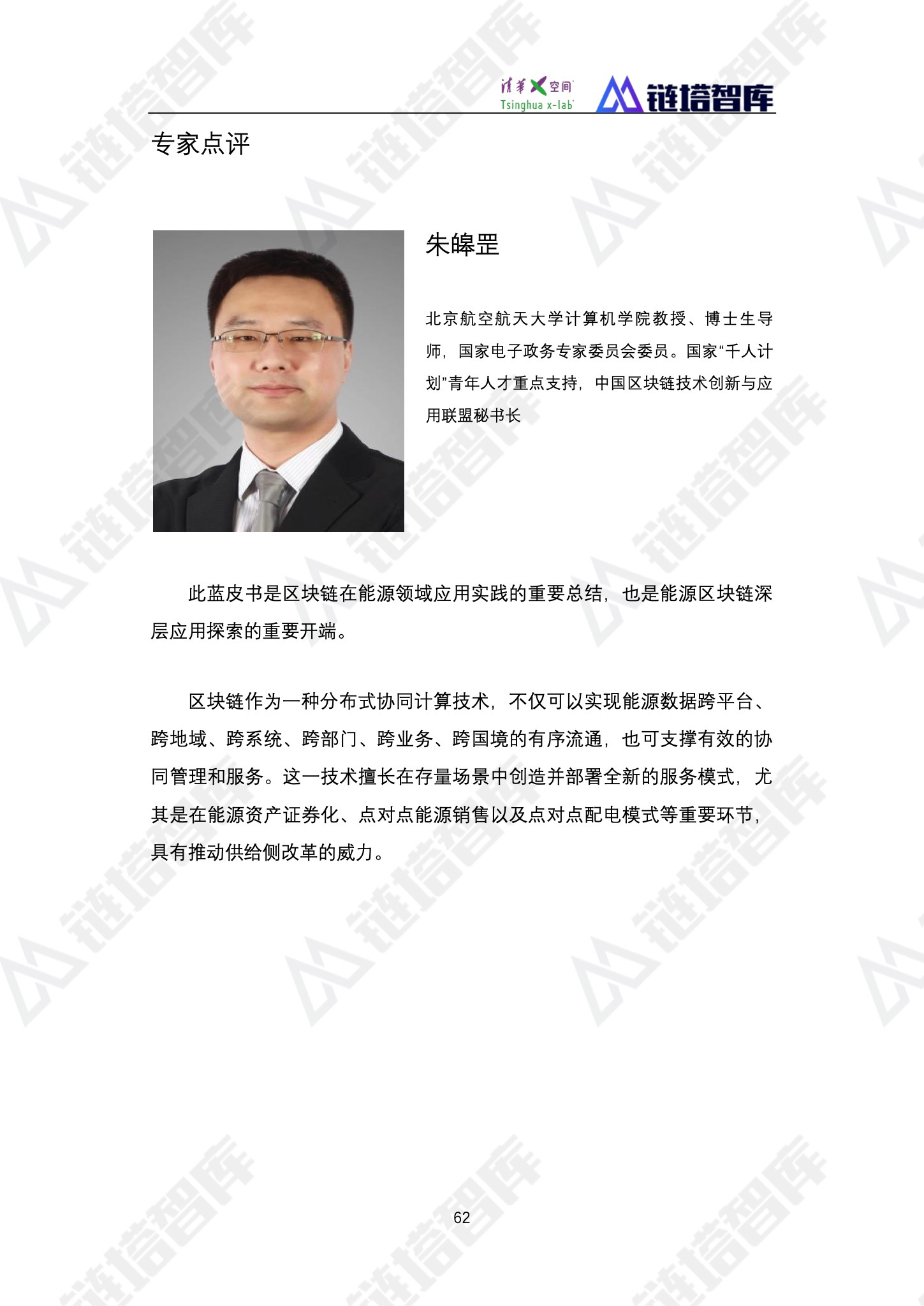 区块链产业